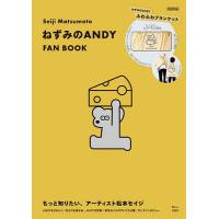 Seiji MatsumotoねずみのANDY FAN BOOK | bookfan