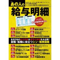 あの人の給与明細 全62名の給与明細&amp;業界の裏側を大公開!/給与明細買取屋さん | bookfan