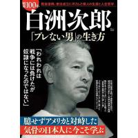 白洲次郎の商品一覧 通販 - Yahoo!ショッピング