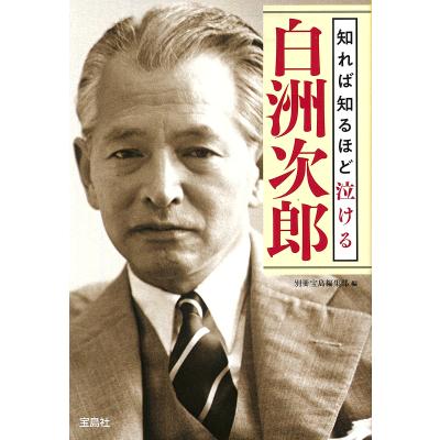 ❤️新品同様❤️白洲次郎★BOX付き★DVD★３枚組★冊子付き★伊勢谷友介主演 白洲次郎伝] 白洲次郎～従順ならざる唯一の日本人：伊勢谷友介