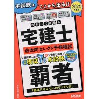宅建のおすすめ人気商品一覧 通販 - Yahoo!ショッピング