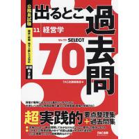 出るとこ過去問 公務員試験 11 | bookfan