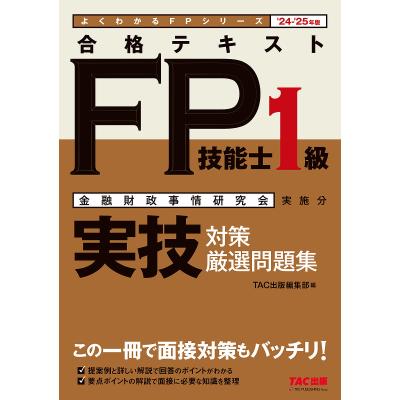 fp1級、問題集のおすすめ人気商品一覧 通販 - Yahoo!ショッピング