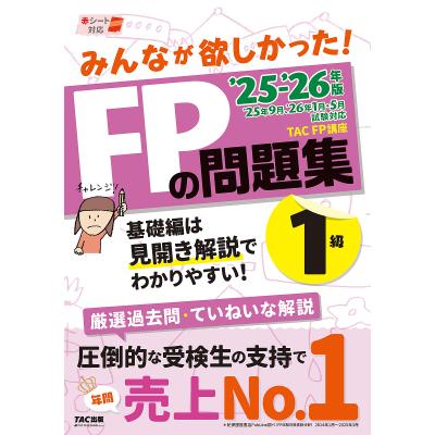 fp1級 問題集のおすすめ人気商品一覧 通販 - Yahoo!ショッピング