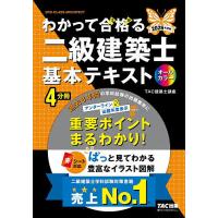 2級建築士テキストのおすすめ人気商品一覧 通販 - Yahoo!ショッピング