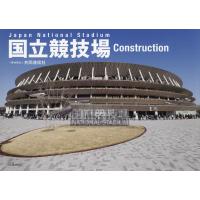 国立競技場Construction/共同通信社 | bookfan