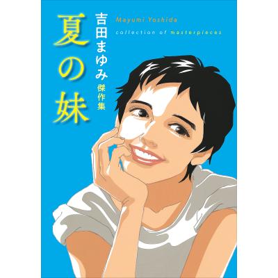 吉田まゆみの商品一覧 通販 - Yahoo!ショッピング