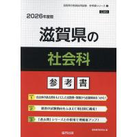 ’26 滋賀県の社会科参考書 | bookfan