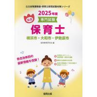 ’25 横浜市・大和市・伊勢原市 保育士 | bookfan