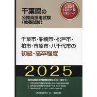 ’25 千葉市・船橋市・松戸 初級・高卒 | bookfan