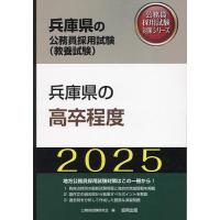 ’25 兵庫県の高卒程度 | bookfan