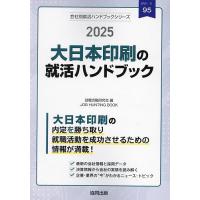 ’25 大日本印刷の就活ハンドブック | bookfan