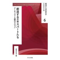 越境する認知科学 6/日本認知科学会 | bookfan
