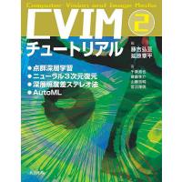 CVIMチュートリアル 2 | bookfan