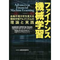 ファイナンス機械学習 金融市場分析を変える機械学習アルゴリズムの理論と実践/マルコス・ロペス・デ・プラド/長尾慎太郎/鹿子木亨紀 | bookfan