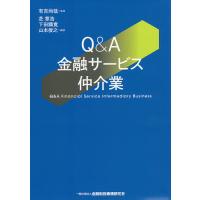 Q&amp;A金融サービス仲介業/有吉尚哉/芝章浩/下田顕寛 | bookfan