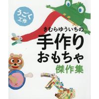 スーパー図解 工作図鑑 電子書籍版 かざまりんぺい B Ebookjapan 通販 Yahoo ショッピング