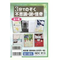 3分でのぞく不思議・謎・怪奇 5巻セット/藤田晋一 | bookfan