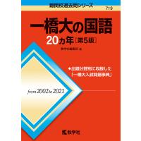 一橋大の国語20カ年 | bookfan