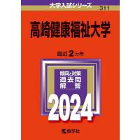 高崎健康福祉大学 2024年版 | bookfan