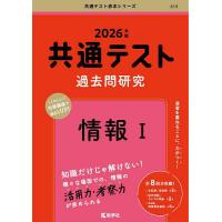 共通テスト 過去問（大学受験の本）｜学習参考書 | 本、雑誌、コミック