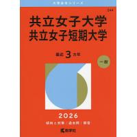 244（大学入試赤本（過去問題集））｜大学受験｜学習参考書 | 本、雑誌