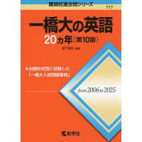 大学入試赤本（過去問題集）｜大学受験｜学習参考書｜本、雑誌