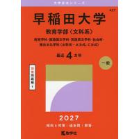 京都文教大学（大学入試赤本（過去問題集））｜大学受験｜学習参考書