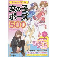 どんなポーズも描けるようになる マンガキャラアタリ練習帳 電子書籍版 編 西東社編集部 B Ebookjapan 通販 Yahoo ショッピング