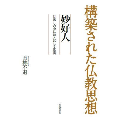 妙好人のおすすめ人気商品一覧 通販 - Yahoo!ショッピング