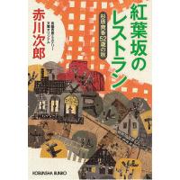 赤川次郎 杉原爽香シリーズ（光文社文庫の本）｜文庫一般｜文芸 | 本
