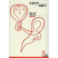 ナボコフ 淡い焔のおすすめ人気商品一覧 通販 - Yahoo!ショッピング