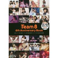 AKB48 Team8 6th Anniversary Book 新メンバー12人加入!チーム8の新章を担うメンバーたちの新たなる決意 | bookfan