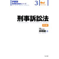 刑事訴訟法/呉明植 | bookfan