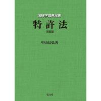 特許法/中山信弘 | bookfan