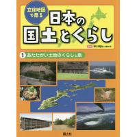 立体地図の商品一覧 通販 - Yahoo!ショッピング