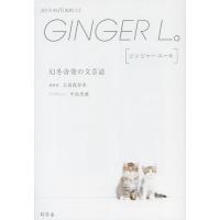 GINGER L。 12(2013AUTUMN) | bookfan