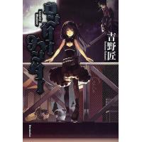 ロンリーハンター/吉野匠 | bookfan