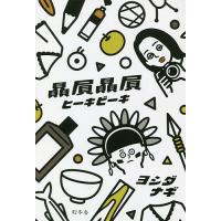 贔屓贔屓(ヒーキビーキ)/ヨシダナギ | bookfan
