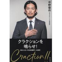 クラクションを鳴らせ! 変わらない中古車業界への提言/中野優作 | bookfan