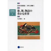 日本の芸術史 文学上演篇1 | bookfan