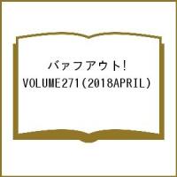 バァフアウト! VOLUME271(2018APRIL) | bookfan