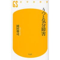 うつと気分障害/岡田尊司 | bookfan