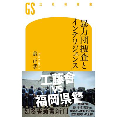 コンビニコミック　実録ヤクザ・裏社会・暴力団系シリーズ　主に山口組　91冊セット 暴力団（文芸書籍） | 本、雑誌、コミック のおすすめ人気商品