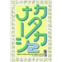カタカナーシ 2 | bookfan