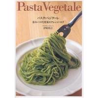 パスタ・ベジターレ 基本パスタと野菜のアレンジパスタ/伊崎裕之/レシピ | bookfan