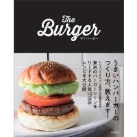 ザ・バーガー/柴田書店/レシピ | bookfan