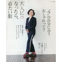 大人になったら、着たい服 2021春|夏 | bookfan