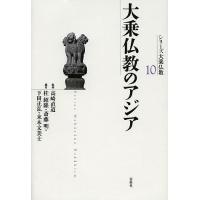 シリーズ大乗仏教 10/高崎直道/桂紹隆/斎藤明 | bookfan