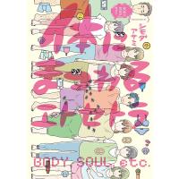 体にまつわるエトセトラ/シモダアサミ | bookfan